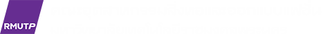 คณะอุตสาหกรรมสิ่งทอและออกแบบแฟชั่น มหาวิทยาลัยเทคโนโลยีราชมงคลพระนคร
